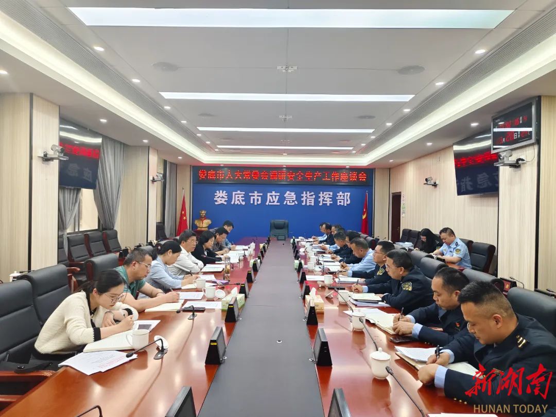 娄底市人大常委会主任到市应急管理局调研安全生产工作