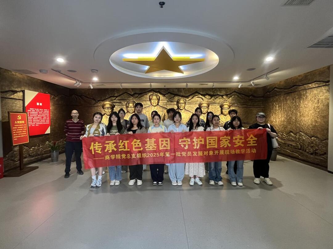 长沙民政职院商学院党总支组织2025年第一期发展对象开展现场教学活动