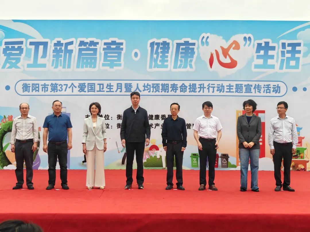 衡陽市開展第37個愛國衛(wèi)生月活動