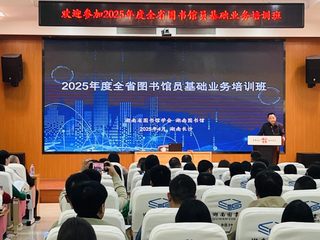 长沙民政职院图书馆员参加2025年度全省图书馆员基础业务培训班
