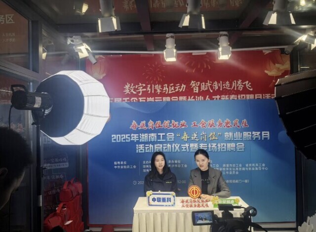 湖南实施工会帮就业8项重点行动