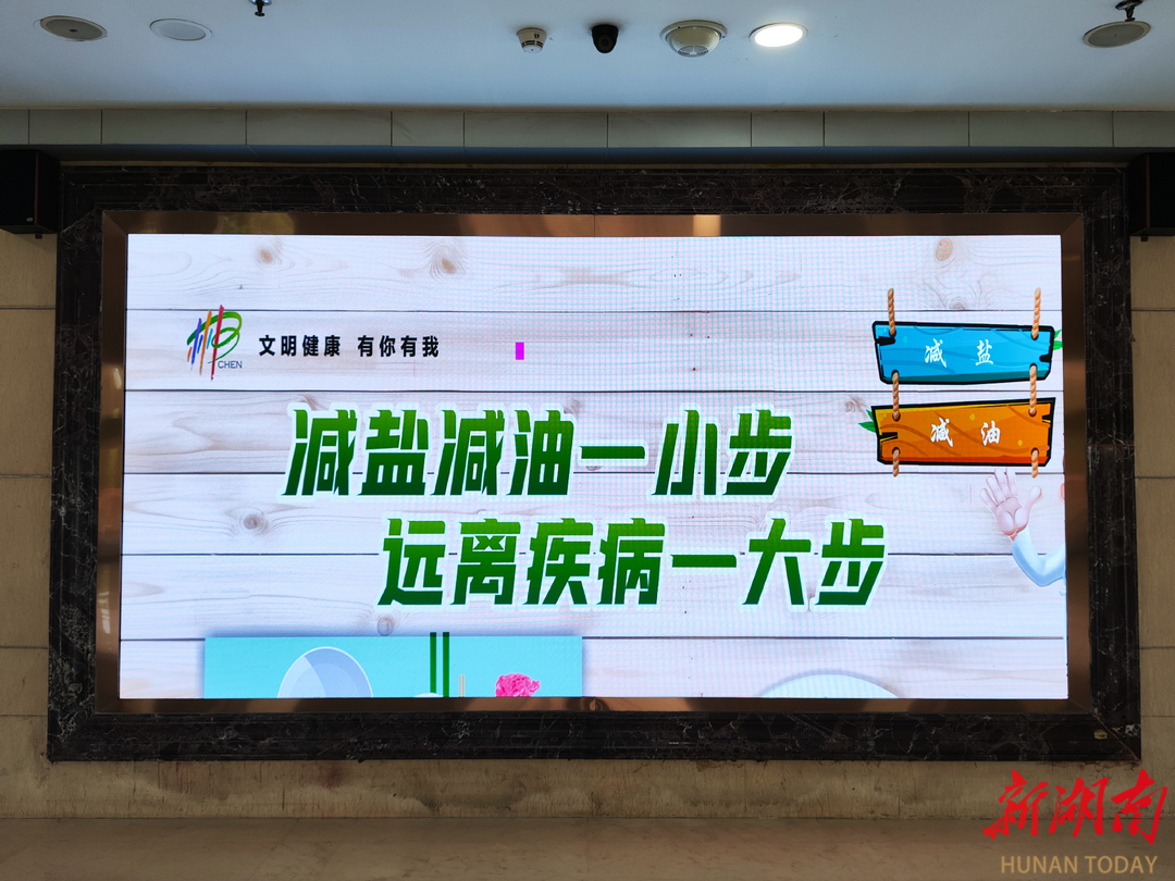 湖南郴州勁吹“減鹽減油”新風尚 全民行動守護舌尖健康