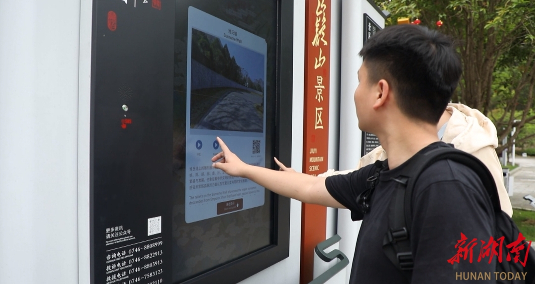 九嶷圣地 争创5A【81】丨科技赋能，助力游客畅游九嶷山景区