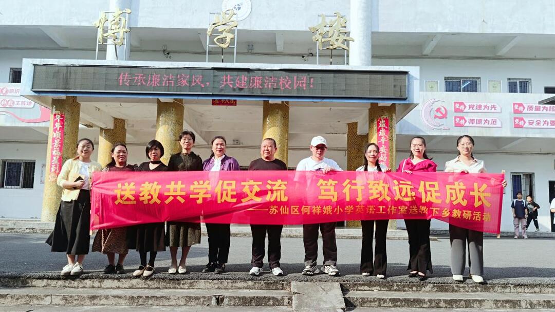 送教共学促交流，笃行致远促成长