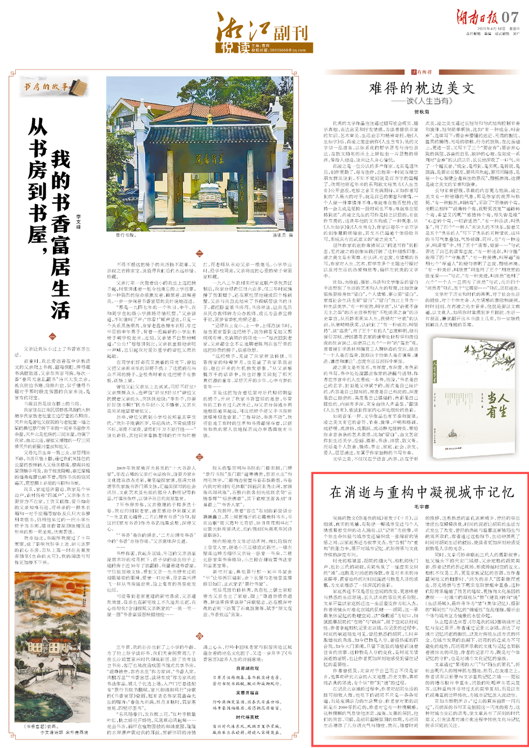 湘江副刊·悦读丨在消逝与重构中凝视城市记忆