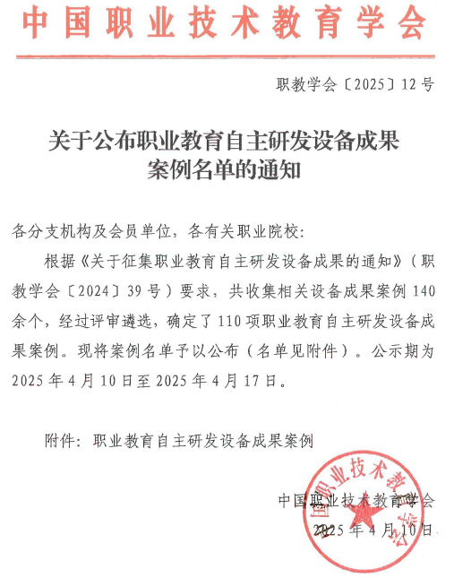 长沙民政职院智能轮椅康复床入选首批职业教育自主研发设备成果案例名单