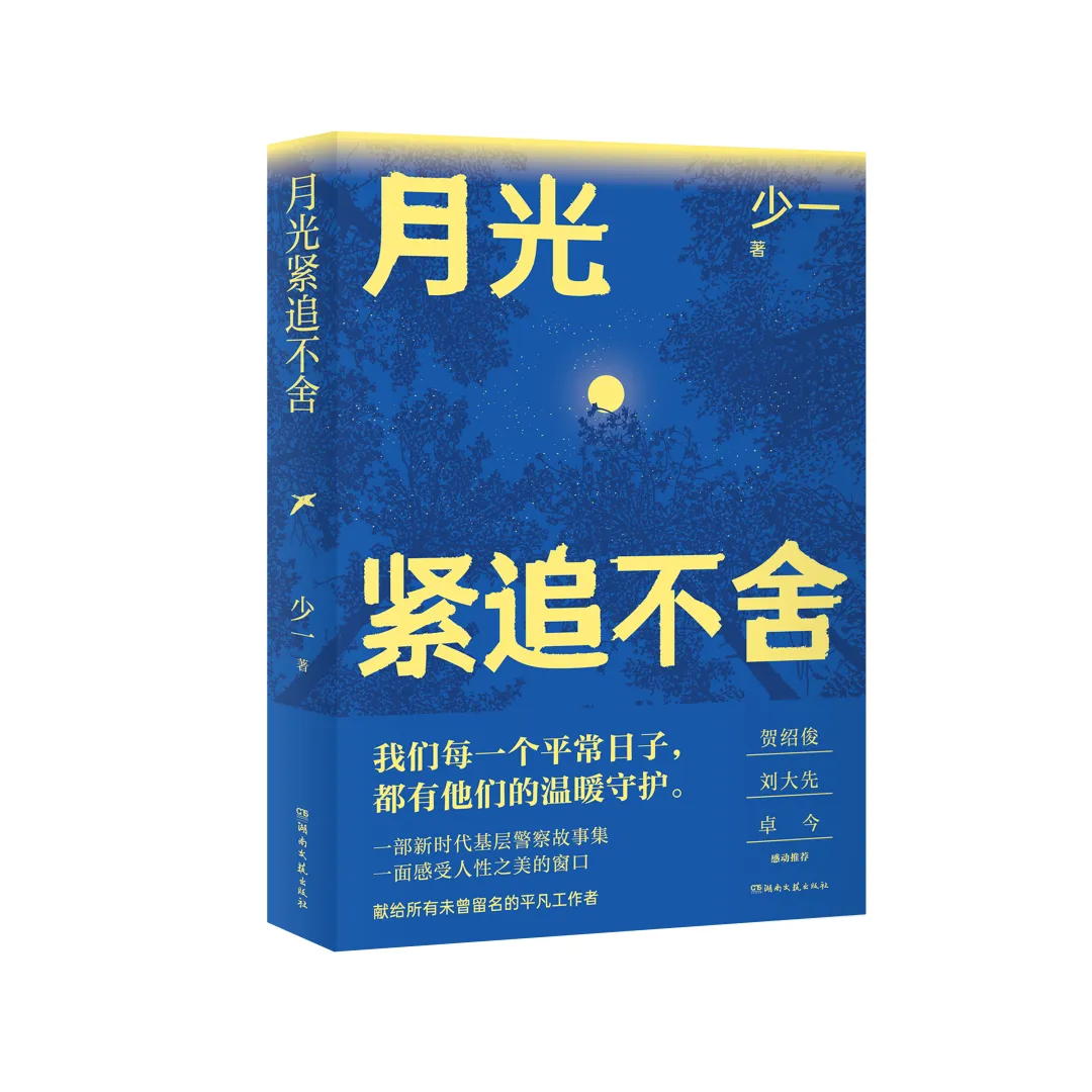 湖湘文脉的时代回响——2024年湖南文学创作综述