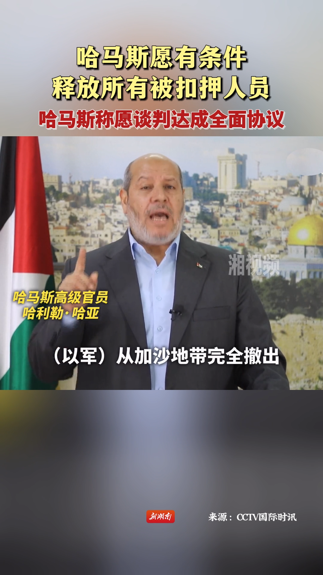 哈马斯称愿有条件释放所有被扣押人员