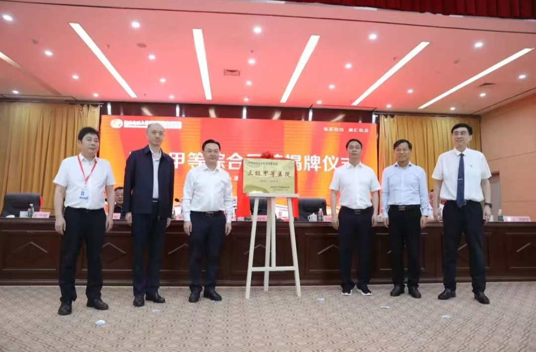 湖南師范大學(xué)附屬湘東醫(yī)院舉行“三級(jí)甲等綜合醫(yī)院”揭牌儀式