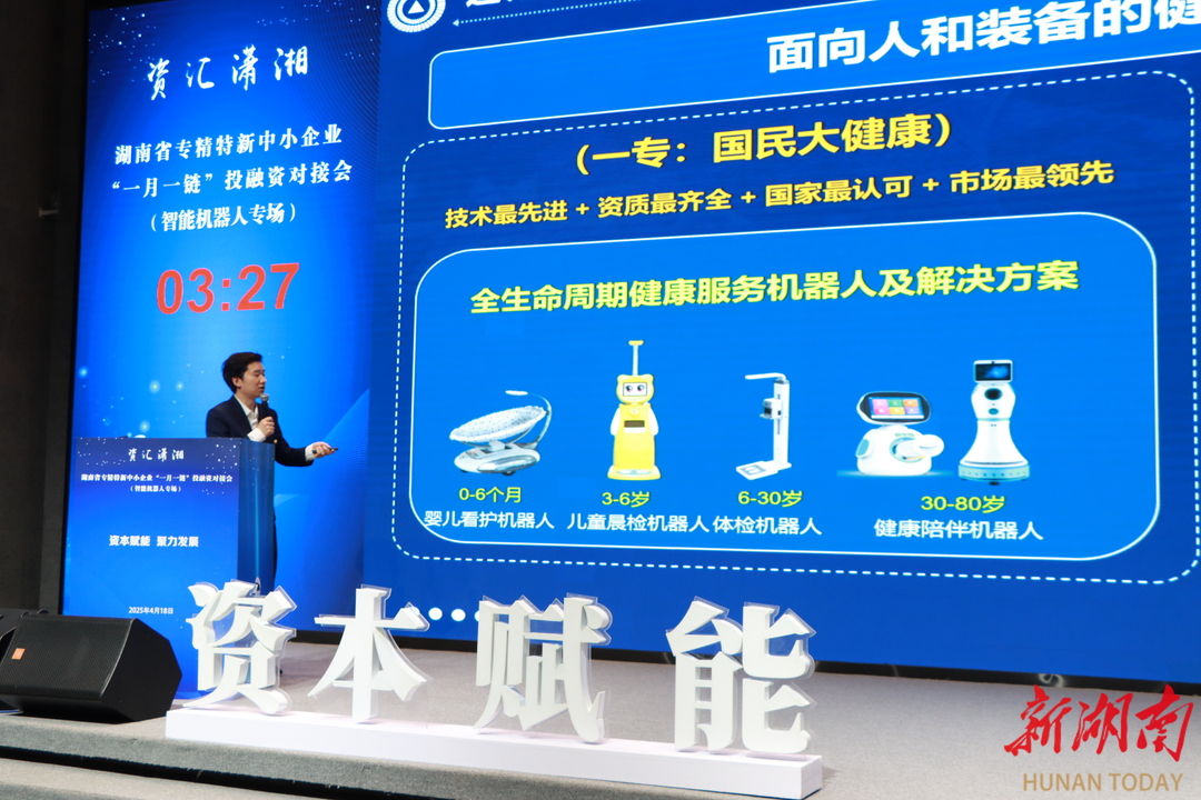 “一月一链”投融资路演聚焦智能机器人赛道！7家企业释放超3.5亿元融资需求