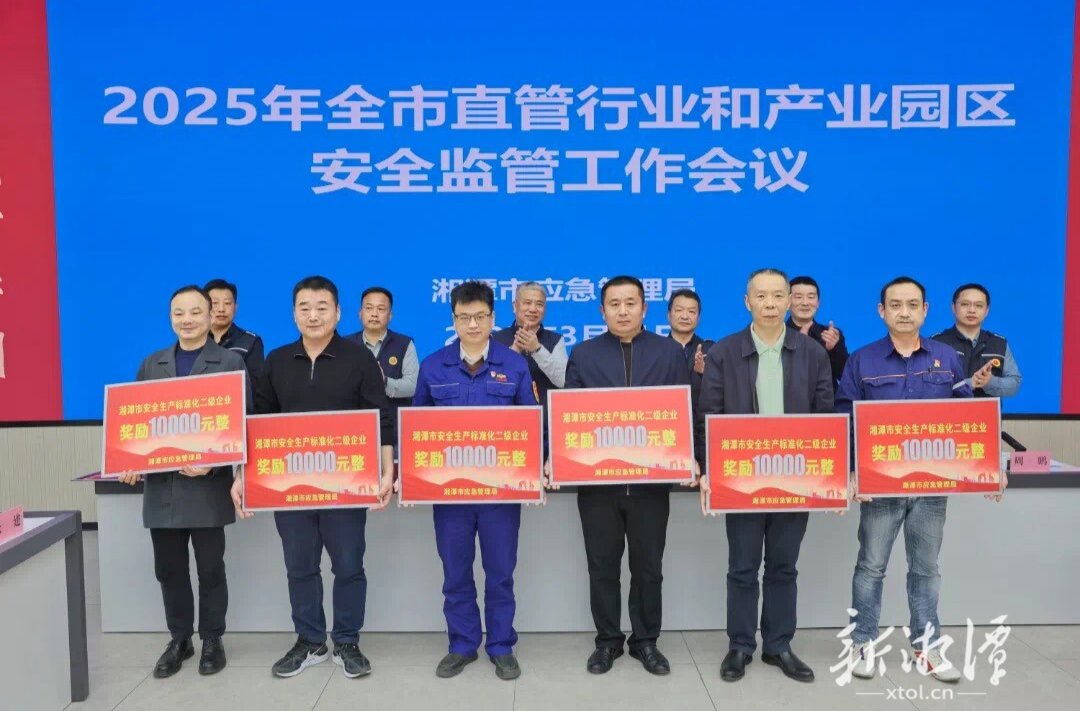 “三度合唱” 打造全周期涉企安全服务——湘潭市应急管理局优化营商环境工作走笔