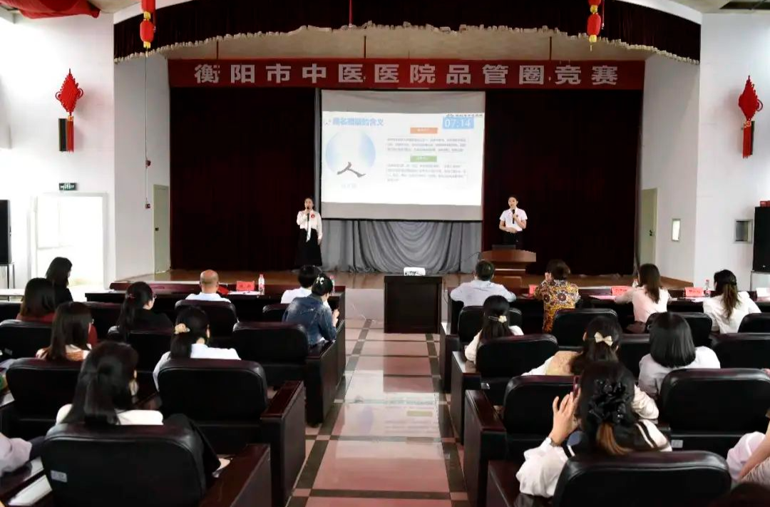 讓服務(wù)更有溫度！衡陽市中醫(yī)醫(yī)院舉行品管圈競(jìng)賽活動(dòng)