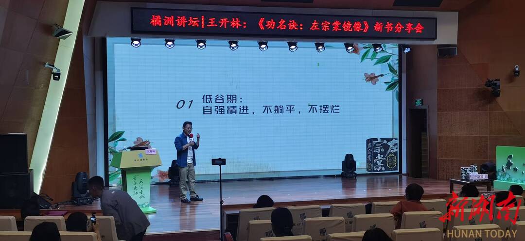 人間四“閱”天 | 王開林：48歲才進入體制的左宗棠不躺平，不擺爛