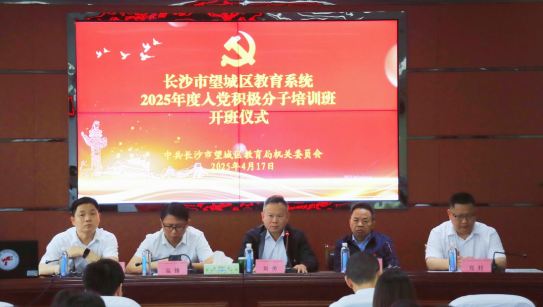 望城区教育系统2025年入党积极分子培训在湖南第一师范学院斑马湖小学举办