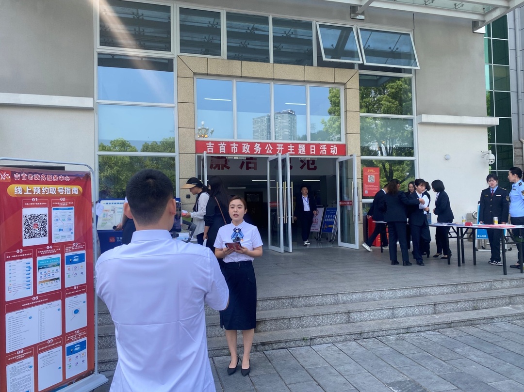 吉首政務開展公開主題日活動