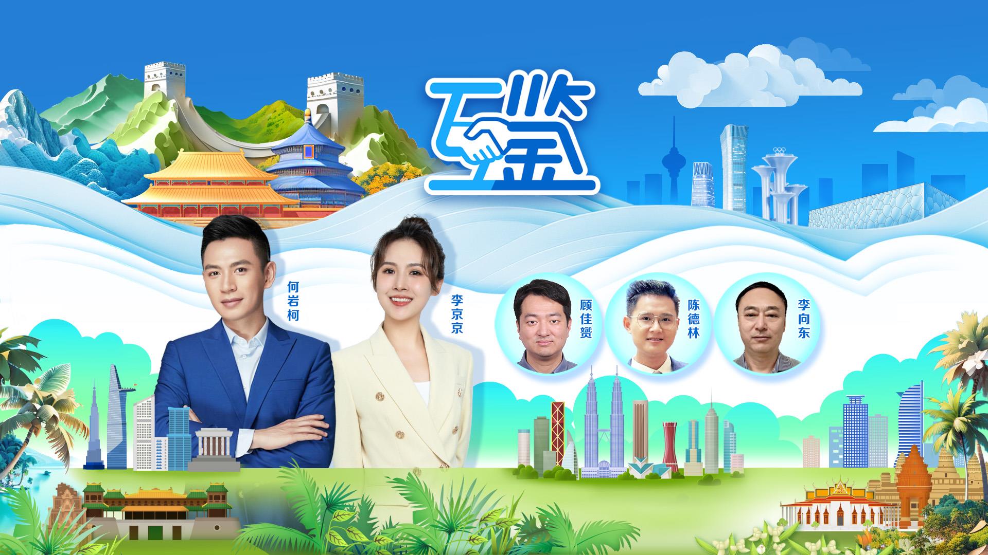 互鉴丨双向奔赴 真心浇灌 中柬“友谊之树”根深叶茂