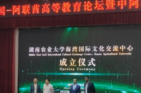 China-UAE Higher Education Forum and China-UAE Education Exhibition Held in Changsha