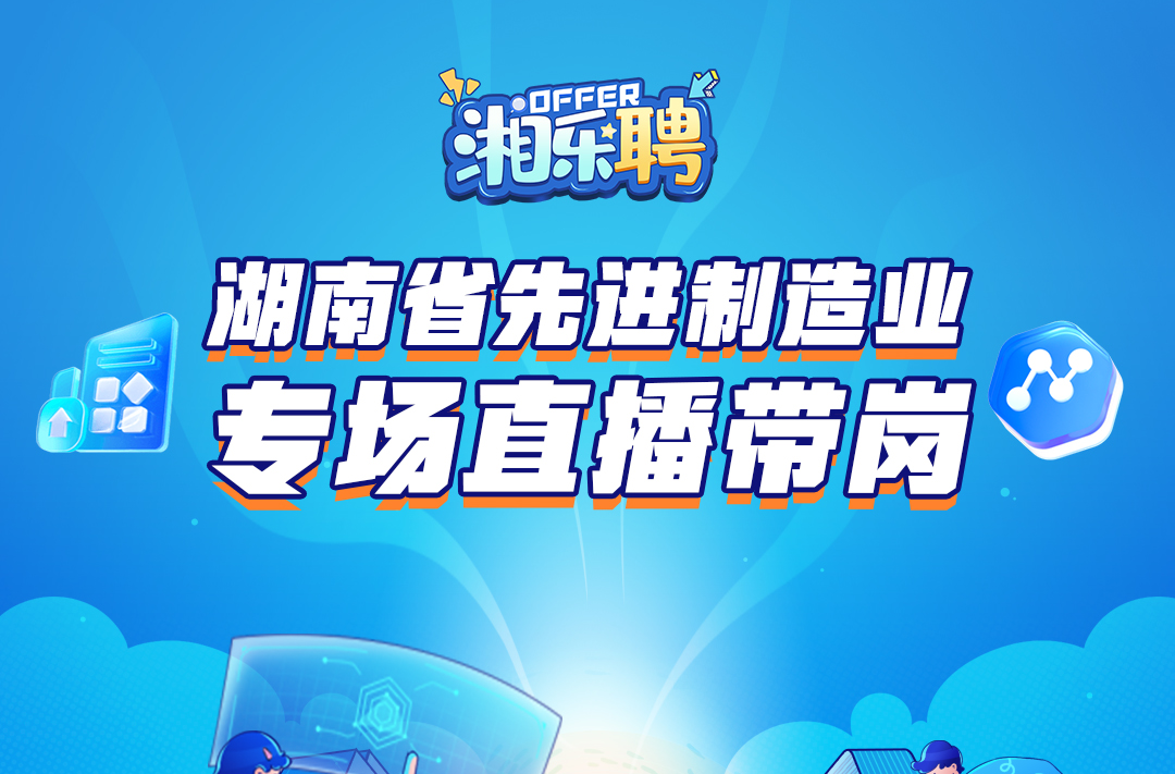 预告｜“智造先锋”，等你入列！