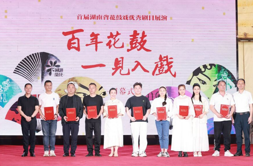 過萬劇場觀眾中四成是年輕人，首屆湖南省花鼓戲優(yōu)秀劇目展演閉幕
