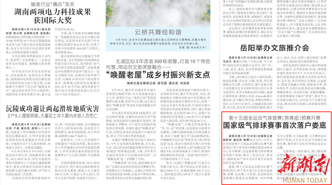国家级气排球赛事首次落户娄底|湖南日报