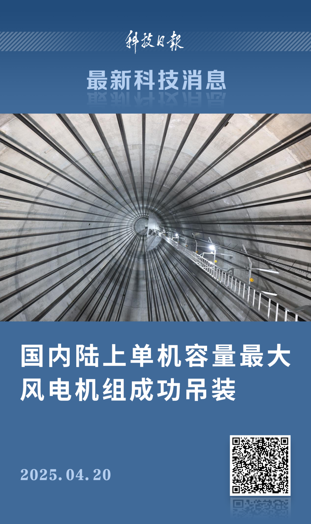 国内陆上单机容量最大！吊装完成