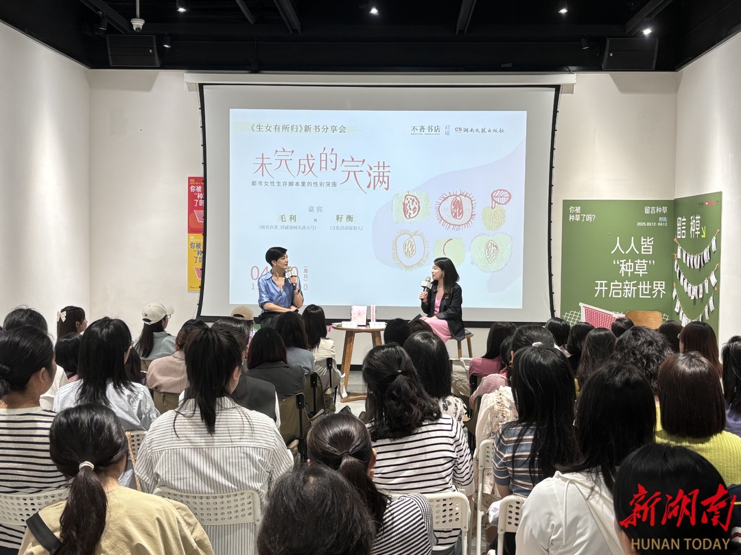 人間四“閱”天 |當(dāng)代女性如何自我定位？《生女有所歸》作者毛利長沙分享