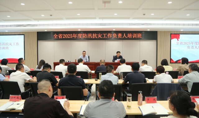 防汛抗灾工作负责人培训班开班 提高应急处突能力 确保安全度汛