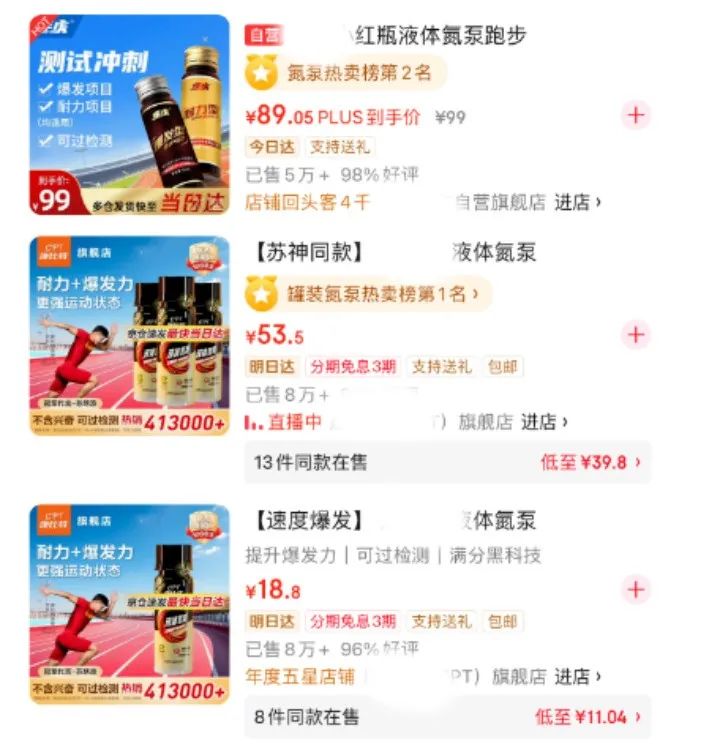 号称体考神器的“氮泵”，部分产品或咖啡因含量超标