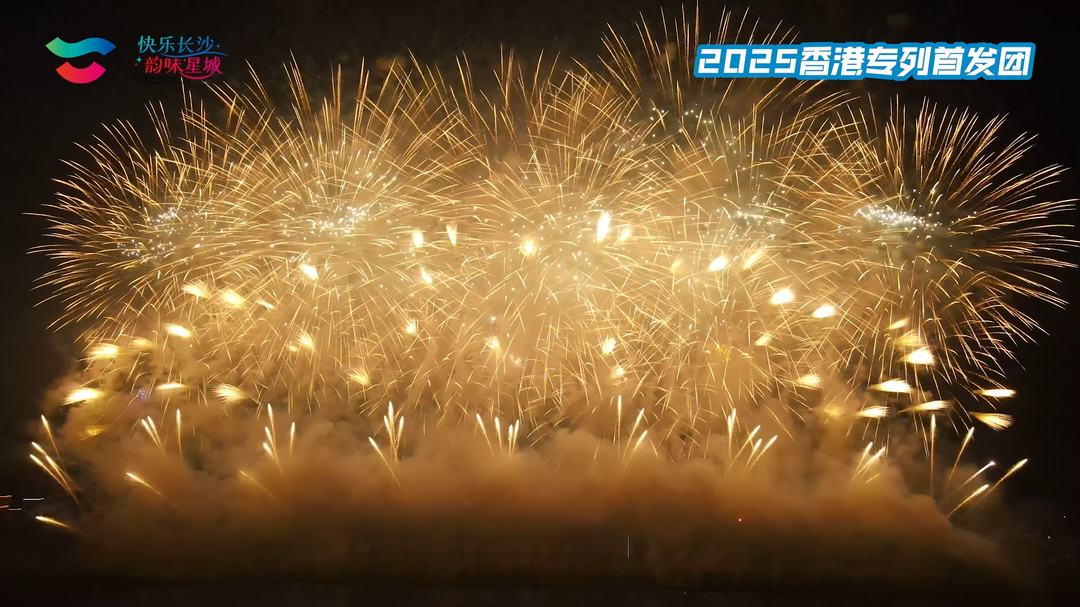 好玩！好震撼！好精彩 ！“万名港人游长沙”首发团打卡浏阳烟花