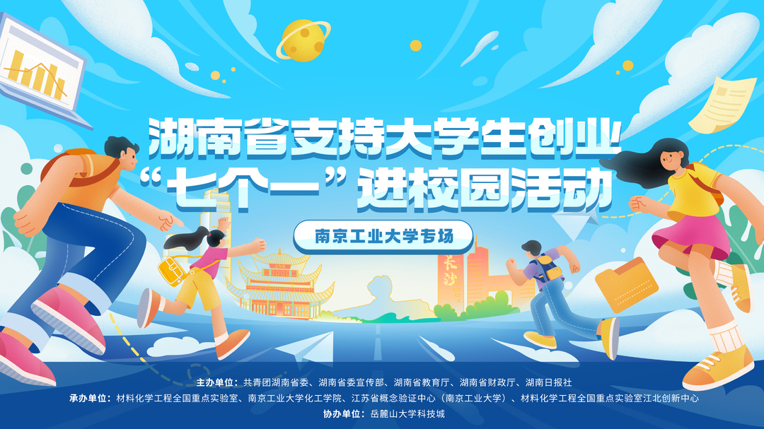 南京的創(chuàng)業(yè)er看過來！湖南帶著5個(gè)億找你“談戀愛”啦！