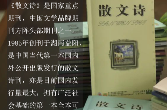 聽著散文詩去上班，互動(dòng)打卡有機(jī)會(huì)獲贈(zèng)一整年的《散文詩》雜志！快來參與吧！