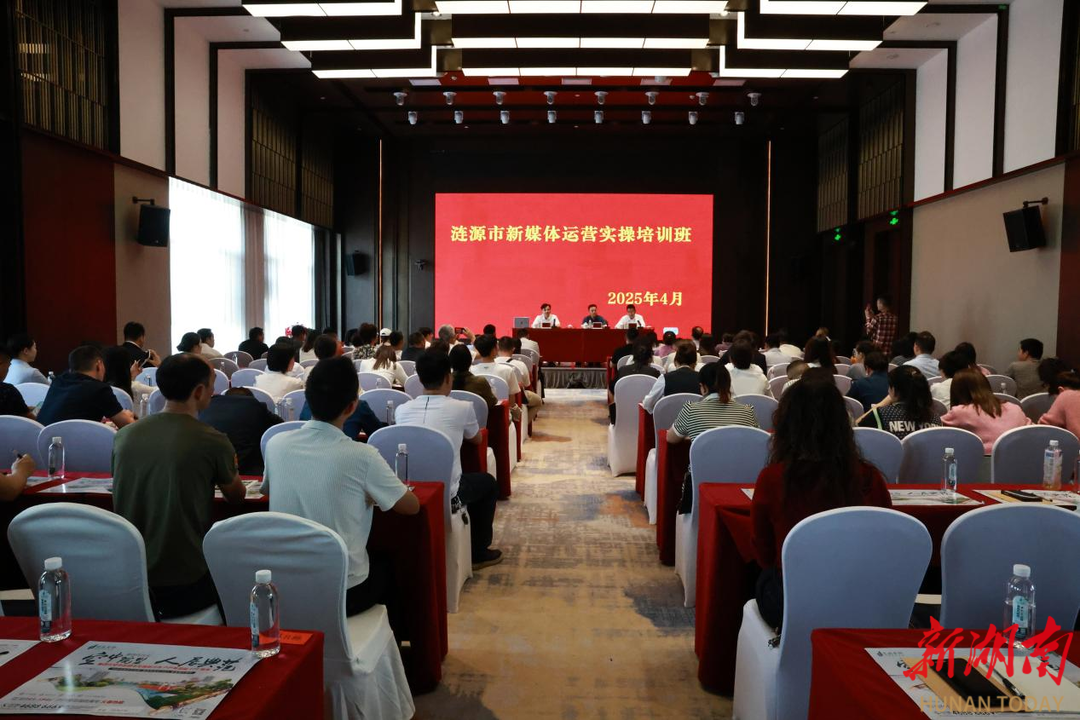 涟源市举办新媒体运营实操培训班