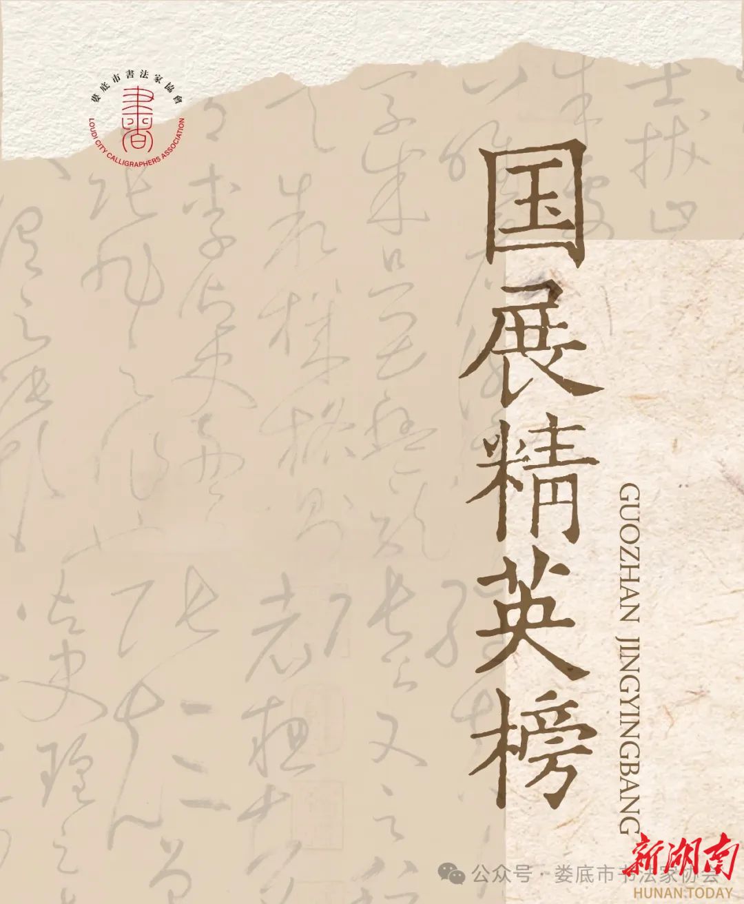 娄底文苑（196）|陈卫兵入选娄底书法篆刻国展精英榜