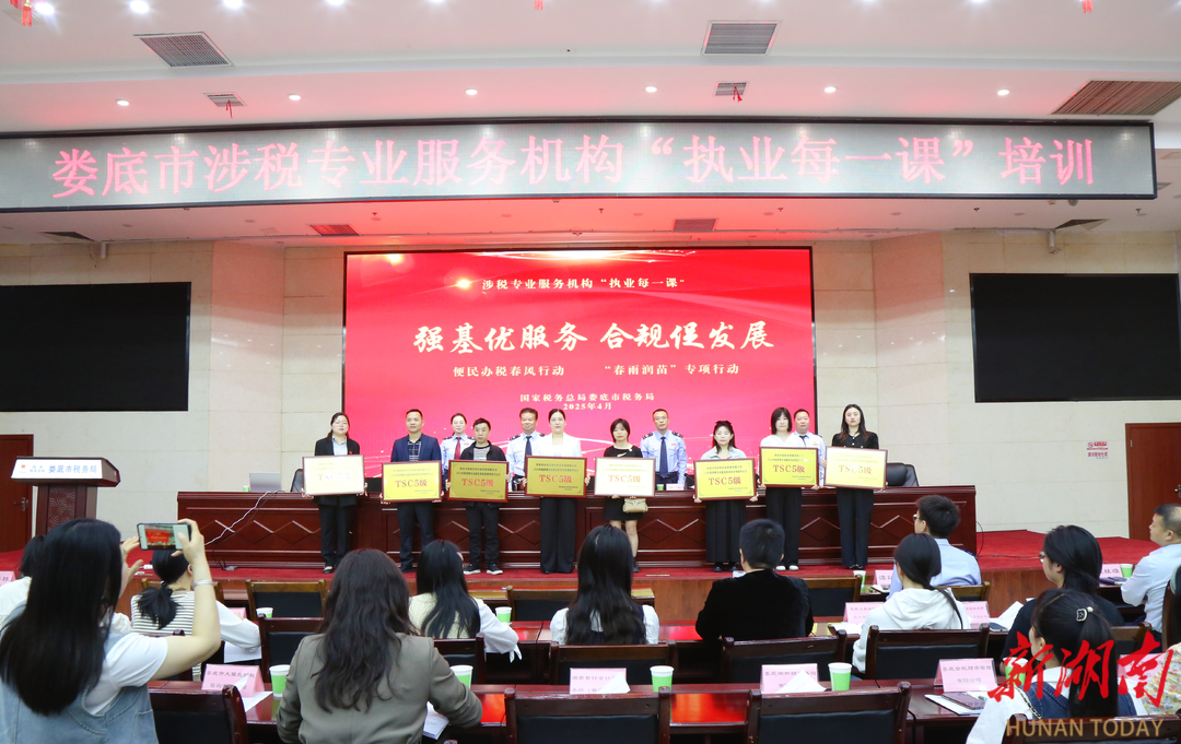 婁底稅務(wù)助力涉稅專業(yè)服務(wù)機(jī)構(gòu)合規(guī)發(fā)展