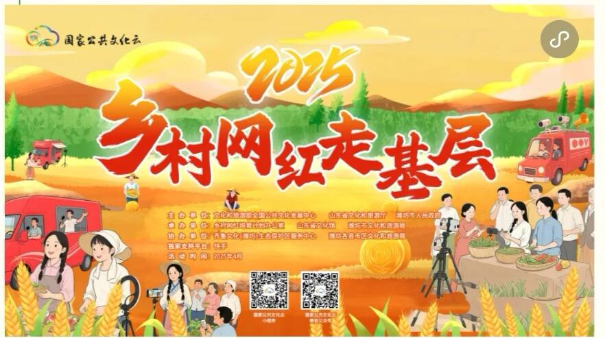 怀化成为2025年全国“乡村网红走基层”活动入选地