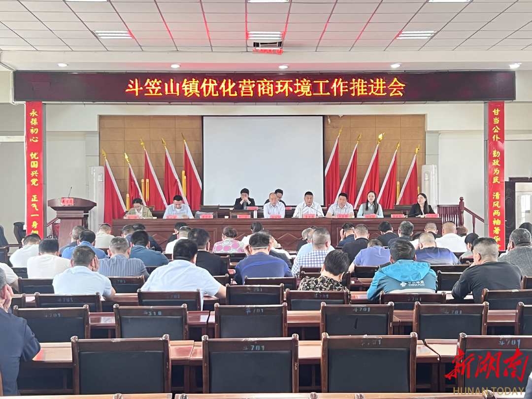斗笠山镇打造优质营商“软环境”，助力产业“硬升级”