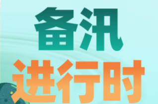 永州：精准排查管控重点区域度汛风险