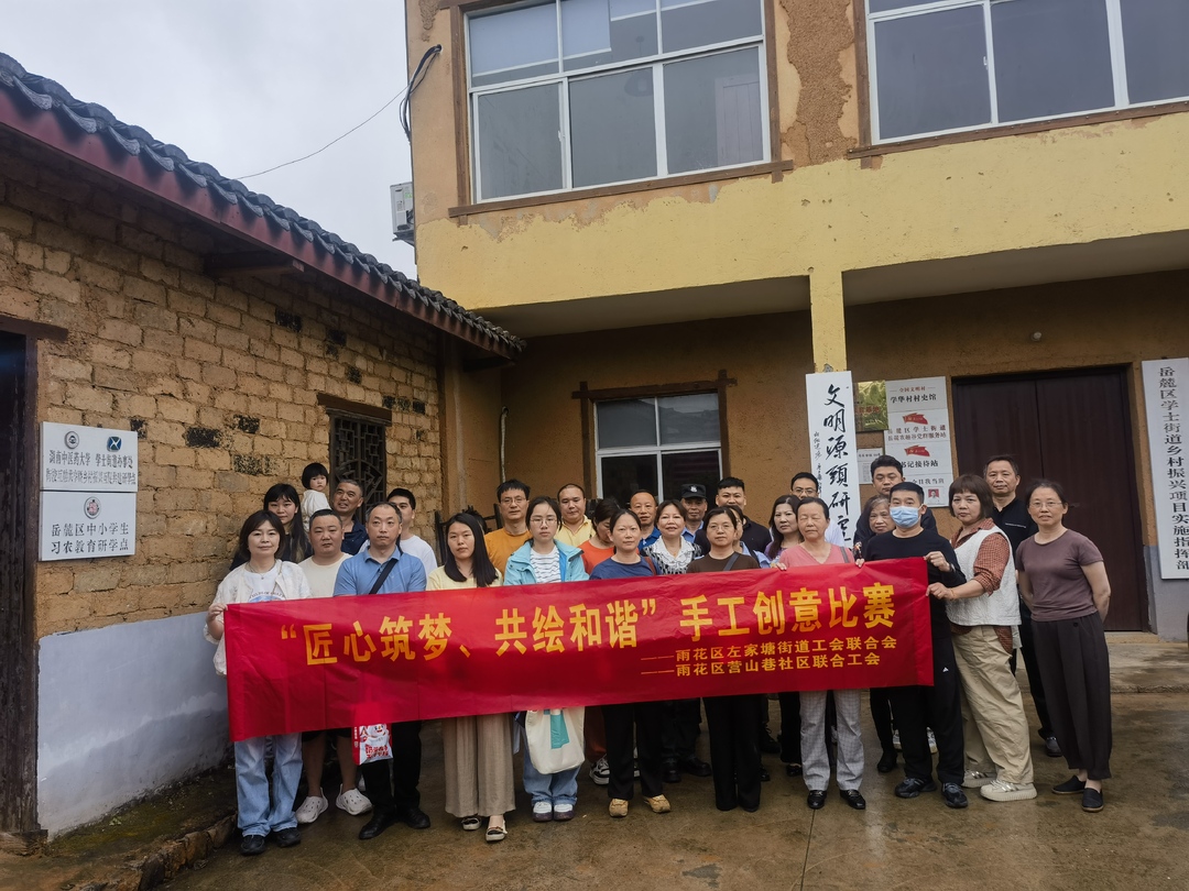 长沙营山巷社区工会举办手工创意比赛