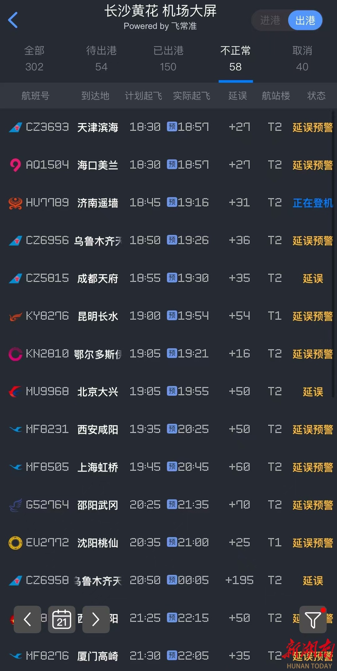 受天气影响，长沙机场多趟航班延误