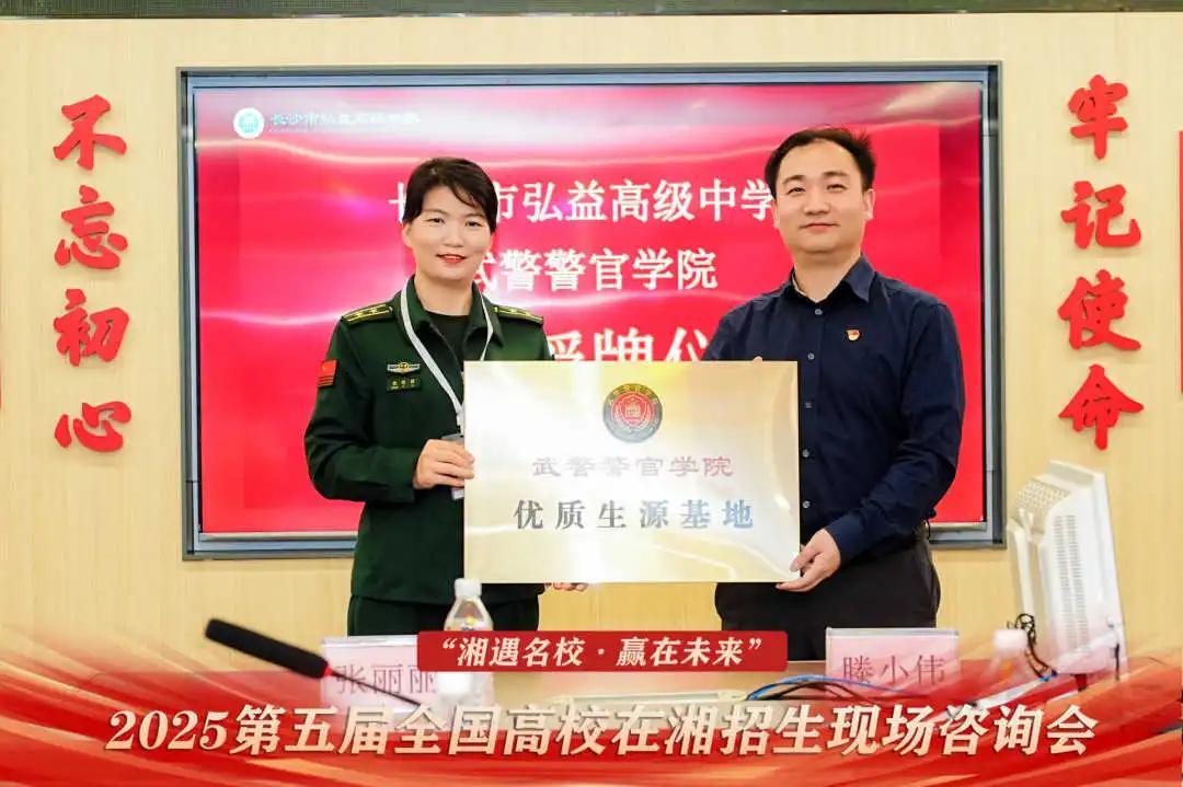 长沙市弘益高级中学与多所高校共建生源基地签约授牌仪式圆满举行