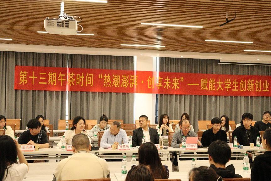 南华大学经管法学院举办第十三期 “午茶时间” 师生交流活动
