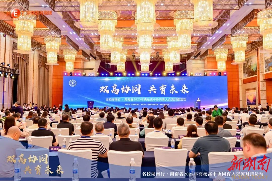 130＋高校、180＋湖南高中！双高联动共绘湖南人才培养“立交桥”