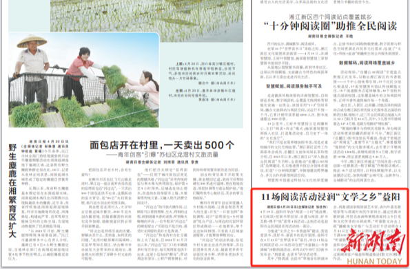 11場閱讀活動浸潤“文學之鄉(xiāng)”益陽|湖南日報