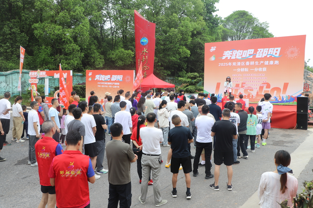 双清区“跟着跑步去旅行” 解锁“运动+文旅”新体验