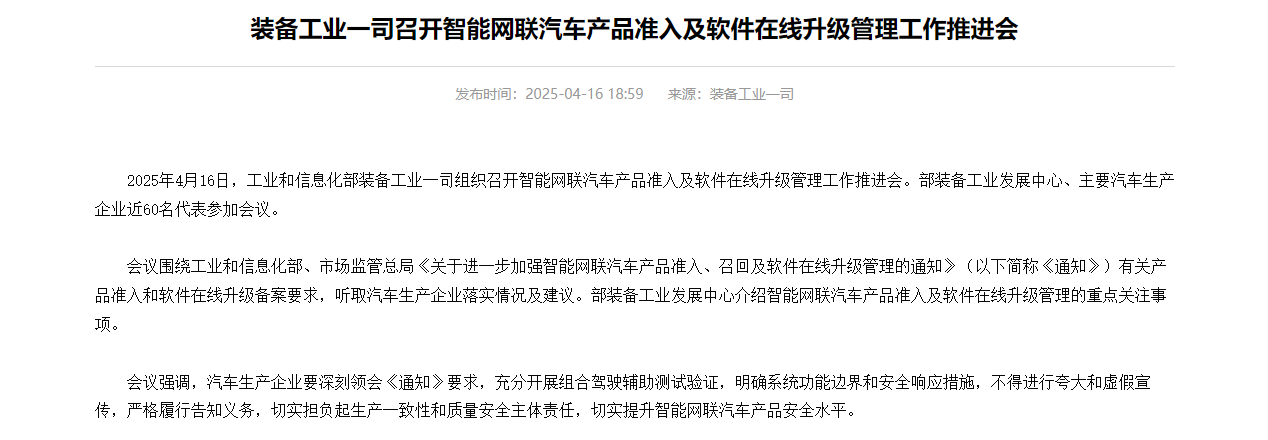 工信部雷霆出手！整顿汽车智驾乱象