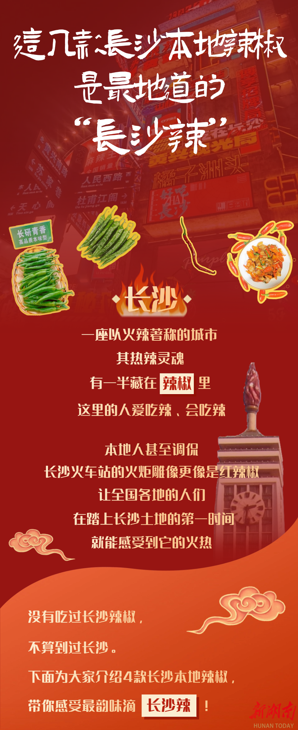 風物良食·辣椒篇 | 長沙這4款辣椒太絕了，最后一款還藏著逆襲故事