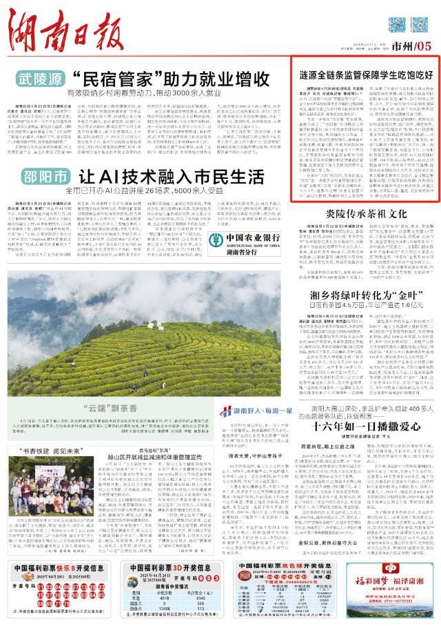 涟源全链条监管保障学生吃饱吃好|湖南日报