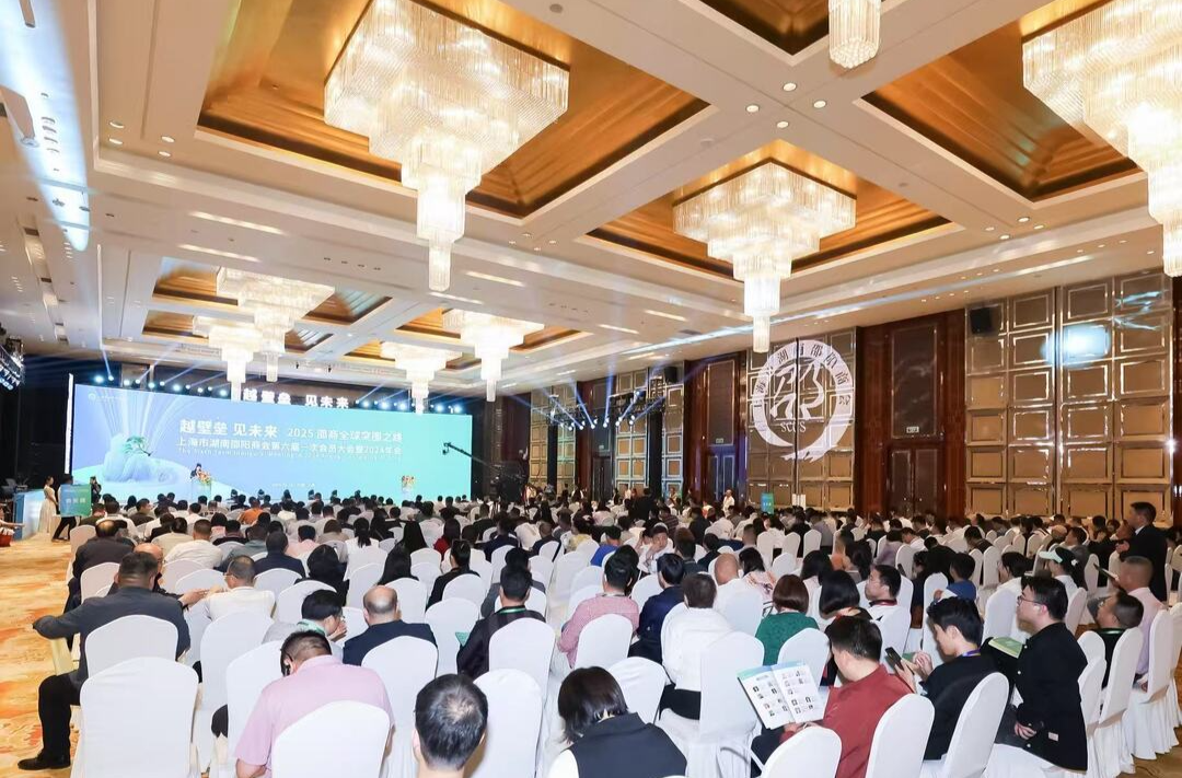 “越壁垒 见未来”——上海市湖南邵阳商会第六届一次会员大会暨2024主题年会在上海成功召开