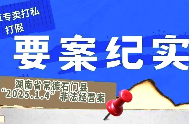一条网络售烟信息，牵出千万制假大案