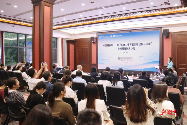 激发巾帼力量，中国科协第十三期巾帼科技创新沙龙在长沙举行